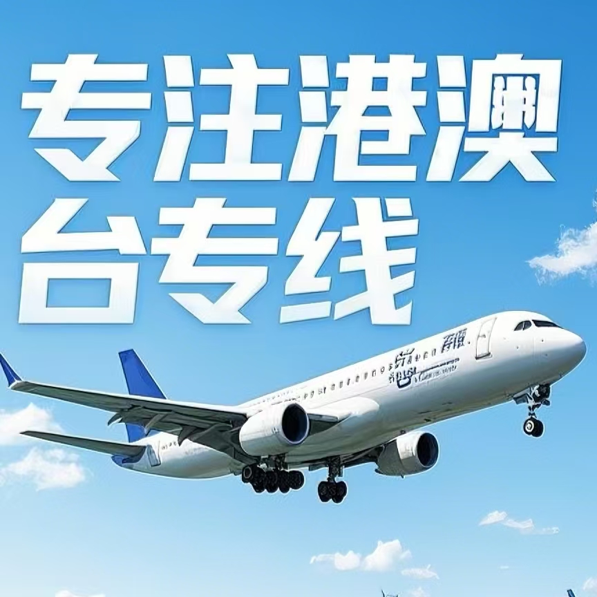 赤水市到台湾航空运输